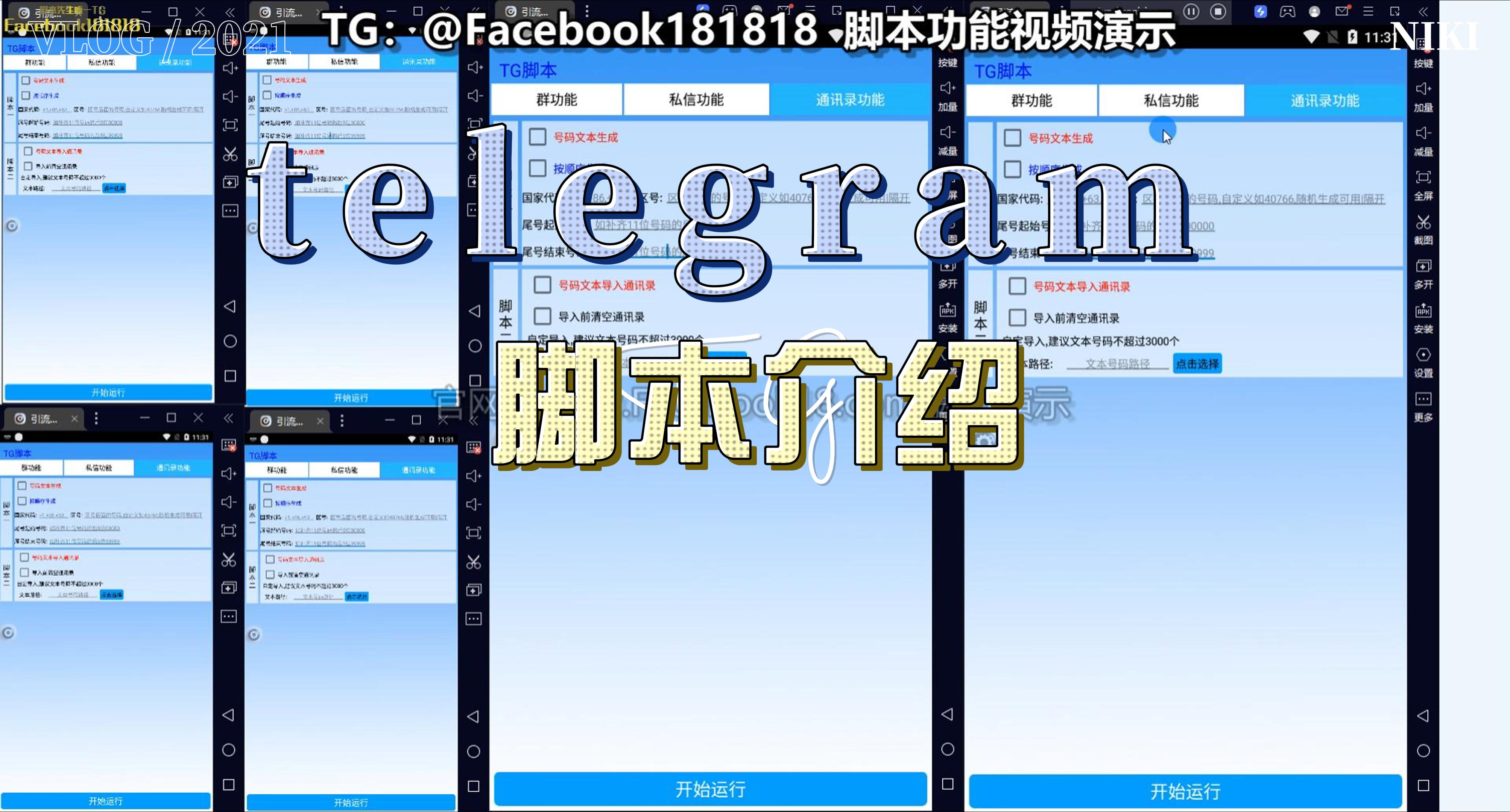 TG自动注册演示